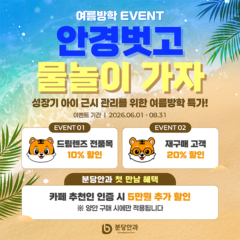 드림렌즈 이벤트